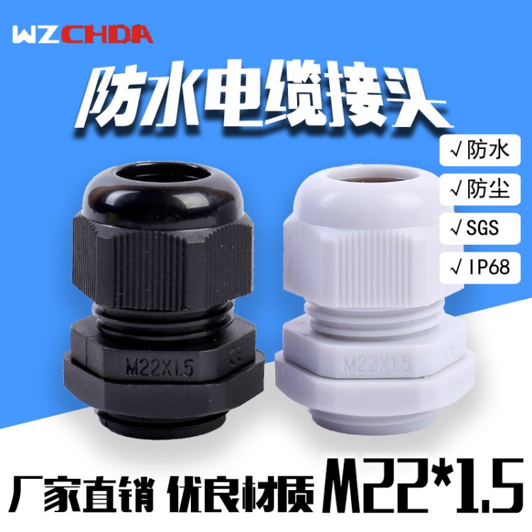 廠(chǎng)家直銷(xiāo)塑料電纜快速防水接頭 M22*1.5 廠(chǎng)家批發(fā)電纜接頭