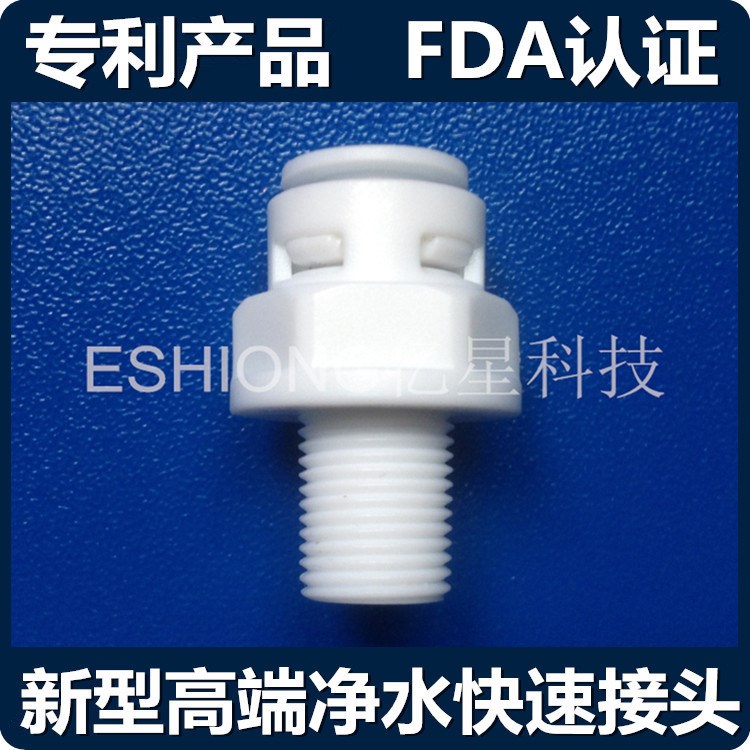 【立卓】1042 1/4管變1/8外絲 I型 膜殼接頭 塑料快接 水機(jī)配件