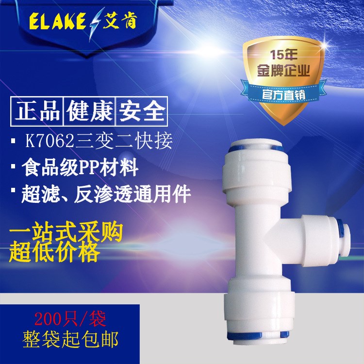 凈水器K7062通接頭 水機三通接頭 3分轉2分三通配件 廠家批發