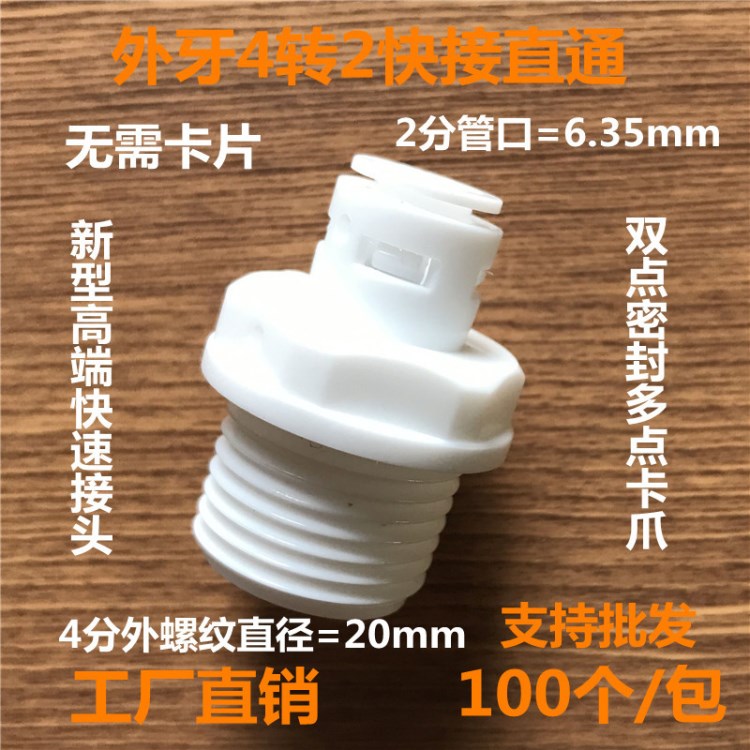 凈水器配件4變2接頭4分轉2分4分外絲變2分pe管快接 4轉2接頭直通