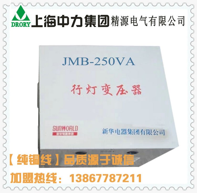 照明变压器厂家提供 JMB-250VA照明变压器 控制变压器