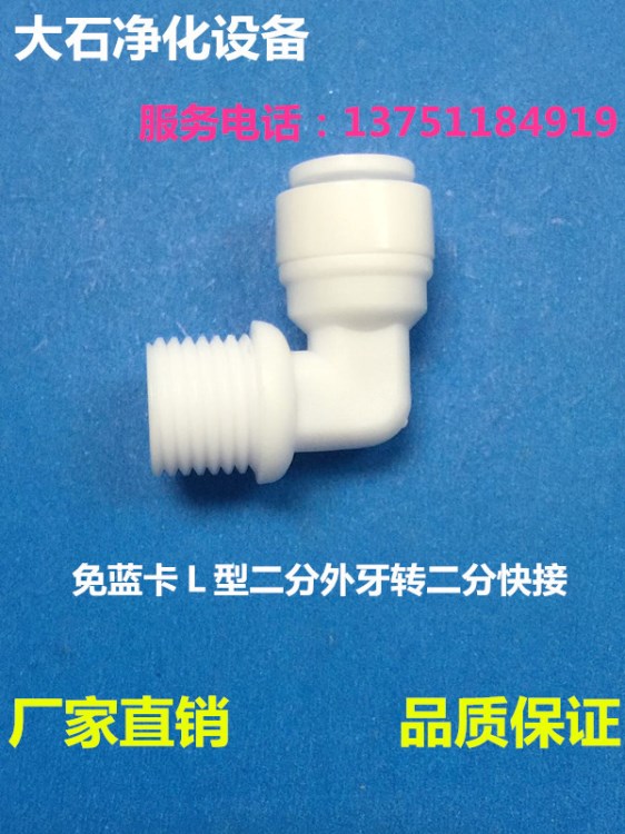 k4044快速接頭二分三分四分水機超濾濾瓶二分快接二分外絲