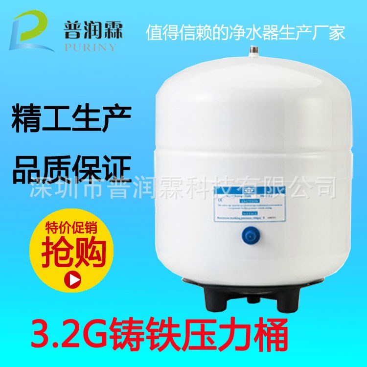 壓力桶廠家 3.2G鑄鐵壓力桶 凈水器配件反滲透  有衛(wèi)生批件