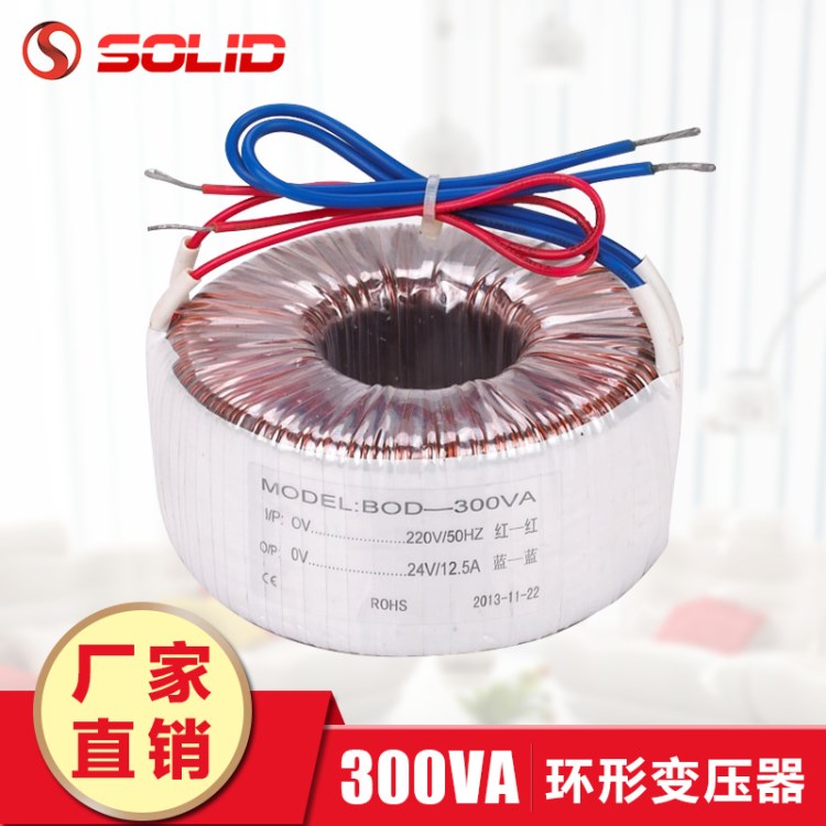 索尼德供應環形控制變壓器 BOD-300VA音響功放單相音頻變壓器