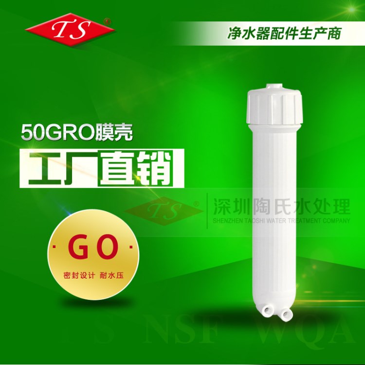 净水器配件 50g/75g/100g膜壳 ro反渗透膜壳 家用水机膜壳 白色