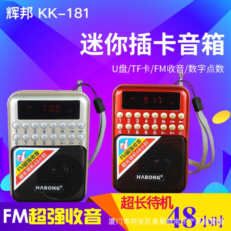 破冰者輝邦KK-181收音機(jī)插卡TFU盤播放器金正先科同款老人唱戲機(jī)