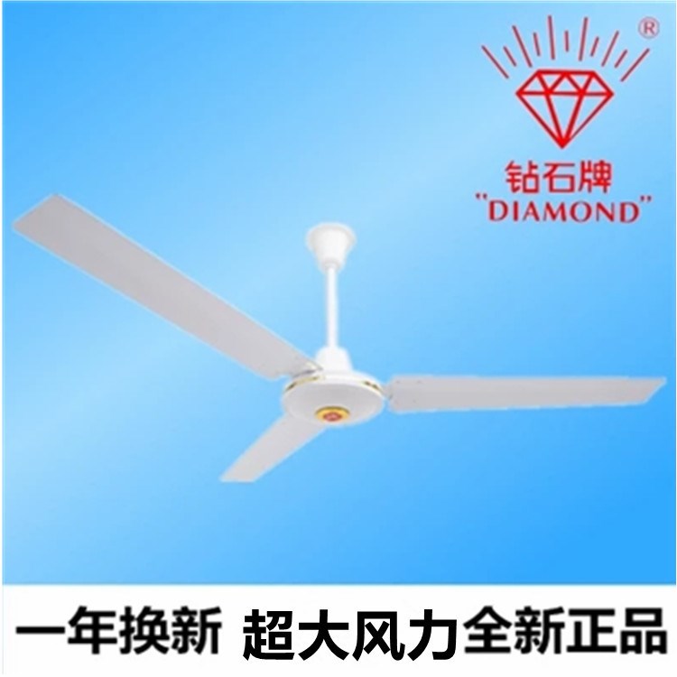 鉆石牌56寸吊扇100W鐵葉家用工廠工業(yè)風扇 商用吊扇1200，1400m&#39;m