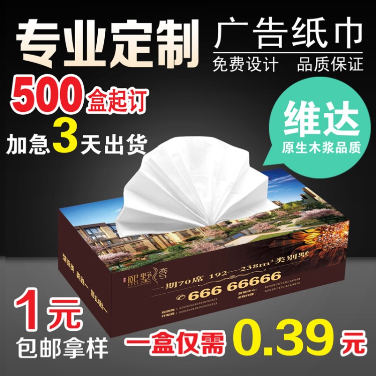 廣告紙巾定制廠家直銷 盒裝抽取式面巾紙 盒抽餐巾紙定做 印logo