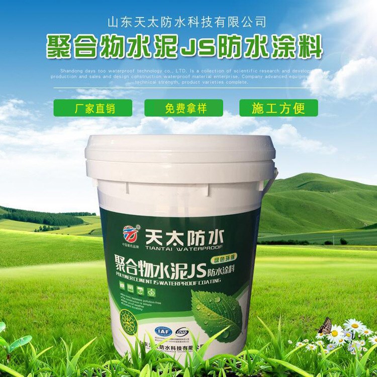 JS防水涂料聚合物水泥廠家直銷衛(wèi)生間防水涂料 彈性高 拉力大