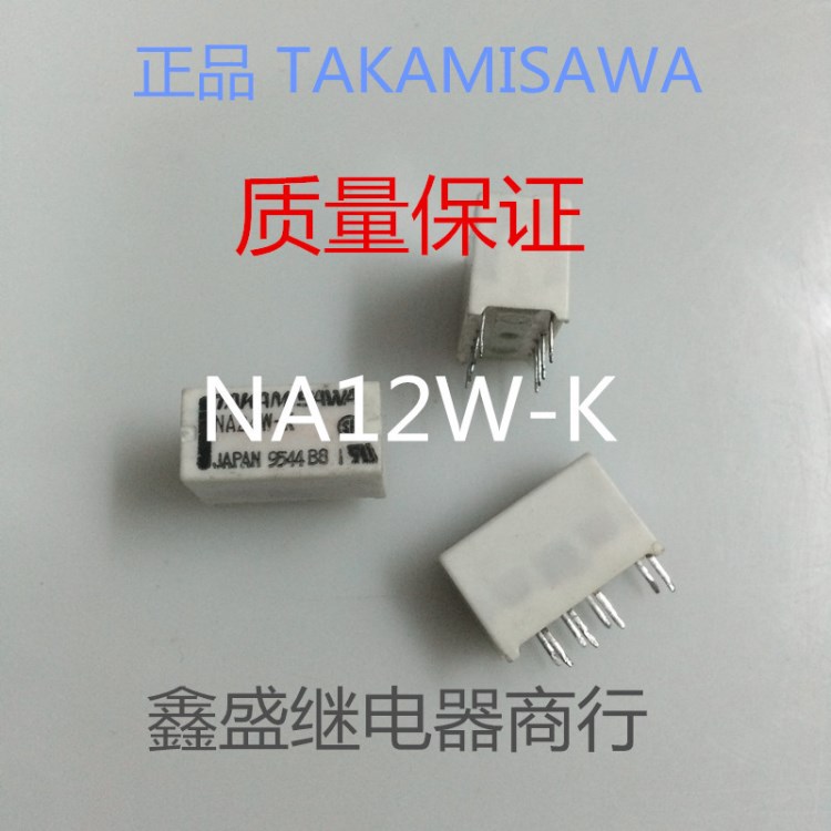 現(xiàn)貨拆機件高見澤繼電器 NA12W-K 質(zhì)量TAKAMISAWA 2開2閉