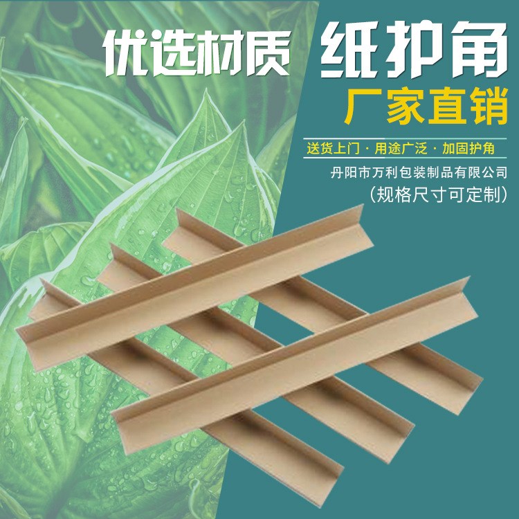 物流包裝紙箱包角 L型紙護角80*80*4 環(huán)保防撞商品打包紙護邊定制