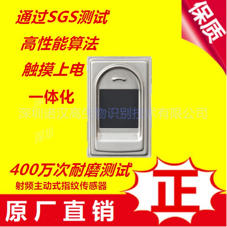 RV2001-SE半導體指紋識別模塊，指紋頭，指紋模組