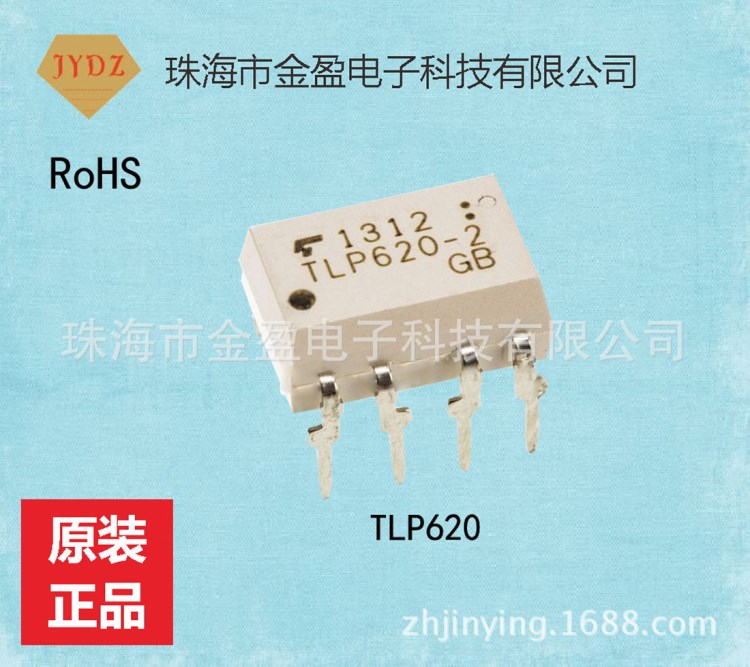 光電耦合器 TLP620 DIP8 DIP4 東芝 光電輸出 晶體管 電子元器件