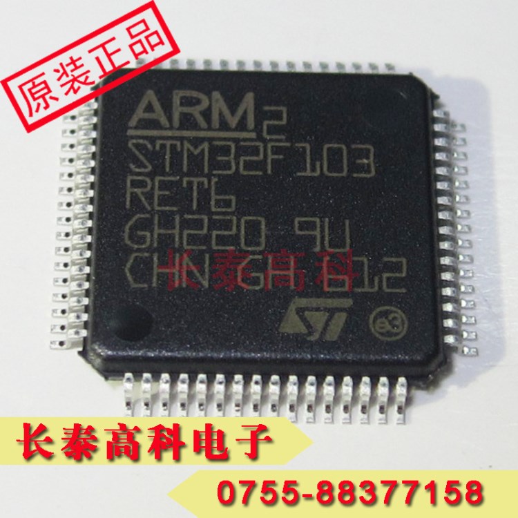 原裝STM32F103RET6 QFP64原廠意法半導體單片機 價廉質優