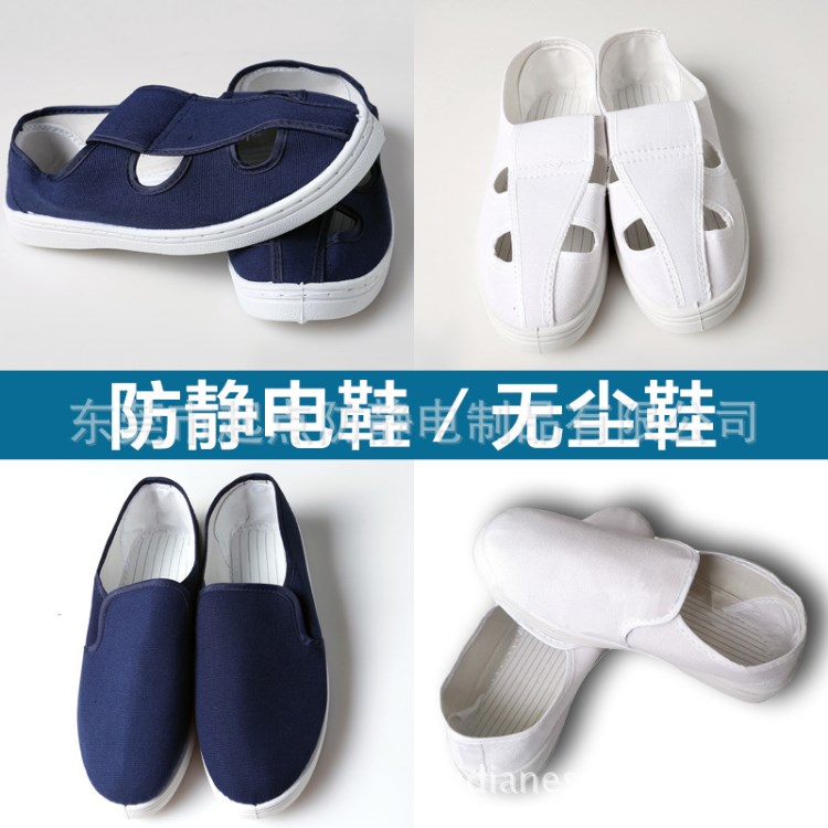 無塵防靜電鞋 帆布潔凈工作鞋 四孔中巾網(wǎng)面防護(hù)靜電鞋無塵車間用