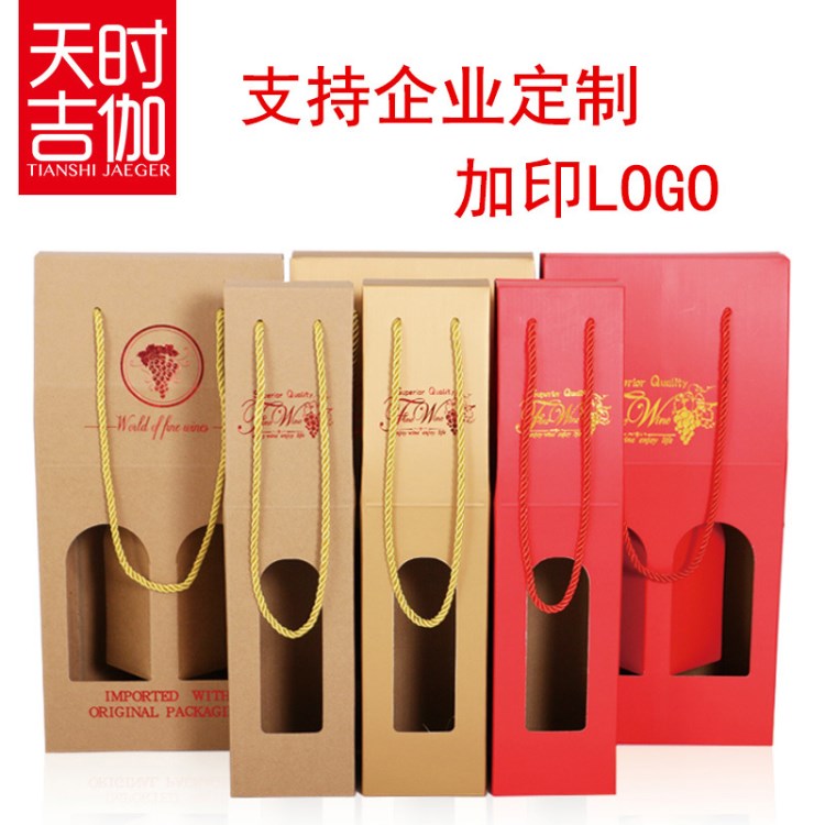 紅酒禮盒紙質(zhì)葡萄酒包裝盒定制酒類(lèi)紙盒燙金logo廠(chǎng)家批發(fā)定做