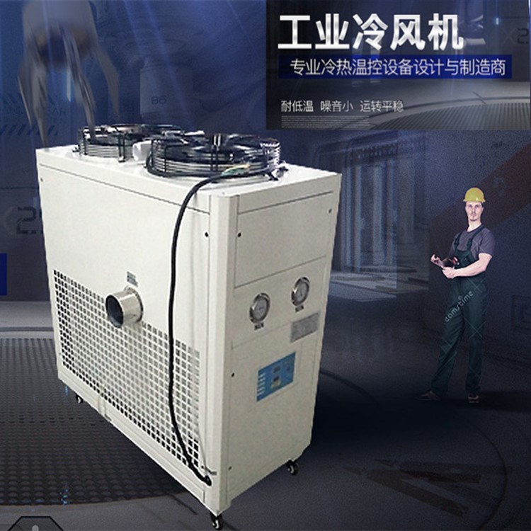 恒溫冷風(fēng)機(jī)  冷風(fēng)機(jī)工業(yè)5P 冷棟?rùn)C(jī) 低溫冷風(fēng)機(jī)5P 冷氣機(jī)廠家直銷