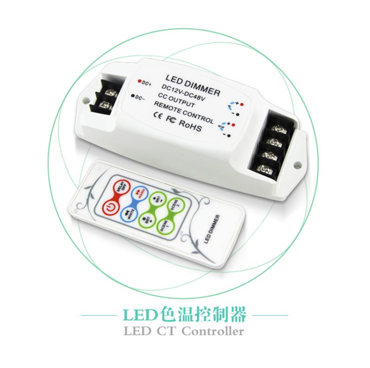 LED色溫控制器，LED調光控制器，雙色溫燈具調光器