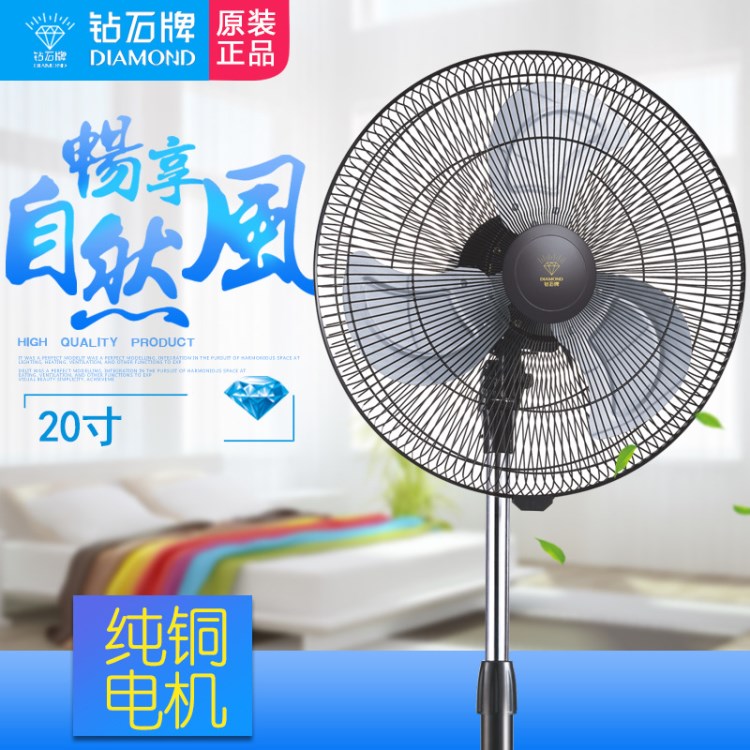 新款鉆石牌落地強力電風(fēng)扇家用18寸商務(wù)扇宿舍商用工業(yè)扇廠家直銷