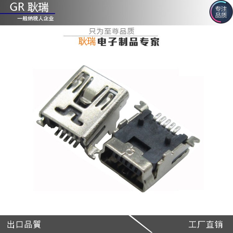 mini usb 5p前插后貼母座 mini 5p二腳貼片母座