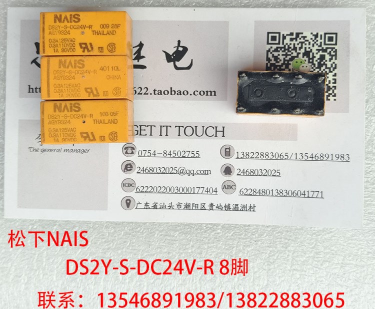 松下繼電器NAIS DS2Y-S-DC24V-R 24VDC 8腳 拆機二手