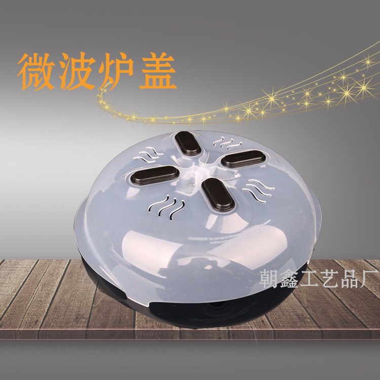 微波爐懸停蓋防濺蓋防溢蓋HOVER COVER磁鐵冰箱蓋加熱蓋食物罩
