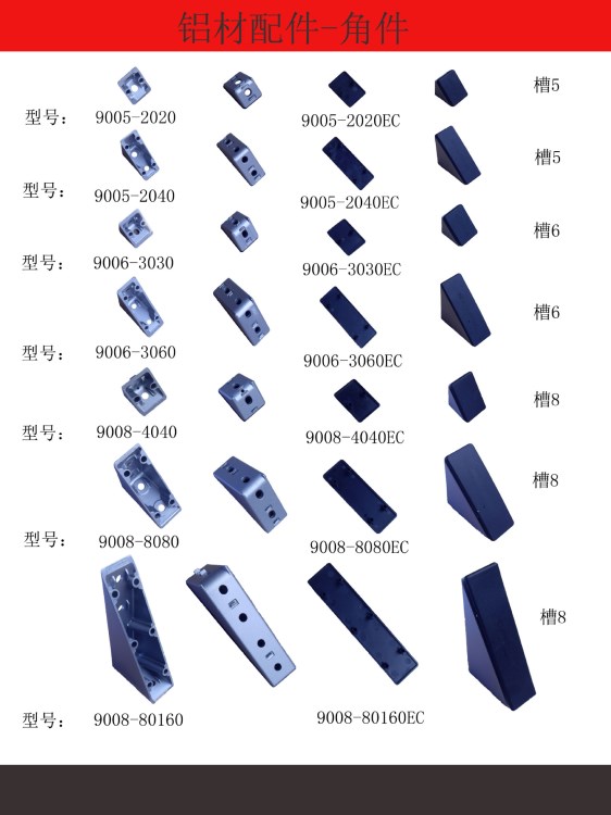 鋁合金  型材  連接件 固定件  鋁材配件 固定支架  直角連接件
