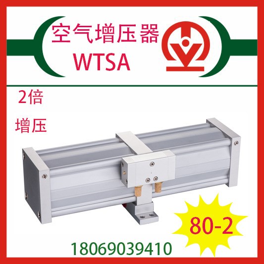 自動增壓閥，氣壓放大器，WTSA63-2(圖)，氣動增壓器