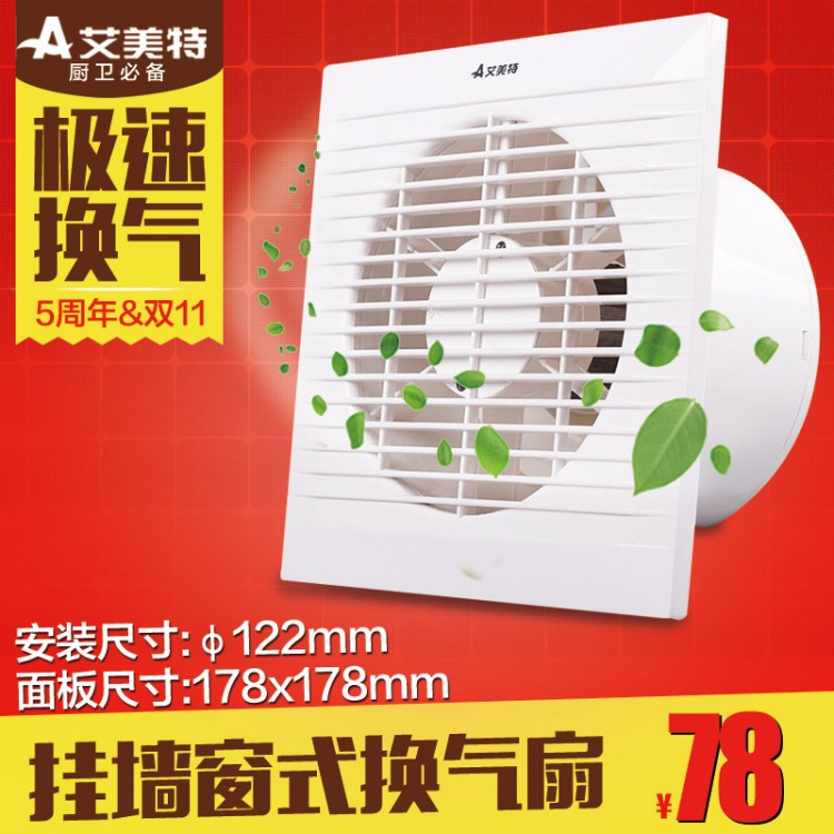 廠家直供 嵌入式超靜音艾美特防水排氣扇 浴室窗夾換氣扇 SLIM5