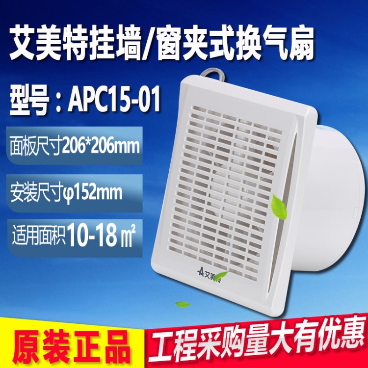 艾美特换气扇玻璃窗式挂墙壁超薄卫生间厨6寸 APC15-01