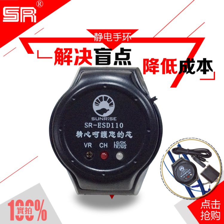 廠家直銷SR-ESD110可充電式智能報警式監控靜電手腕帶 高性能手環