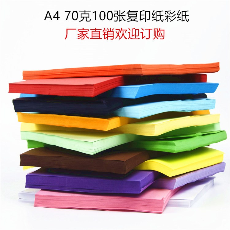 廠家直銷A4 70克100張打印紙 復(fù)印紙  手工折紙 創(chuàng)意用紙歡迎訂購(gòu)