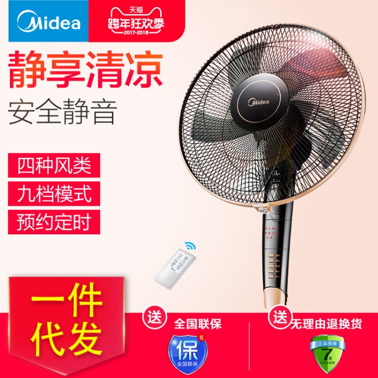 美的电风扇fs40-13gr 远程遥控风扇静音定时节能落地扇
