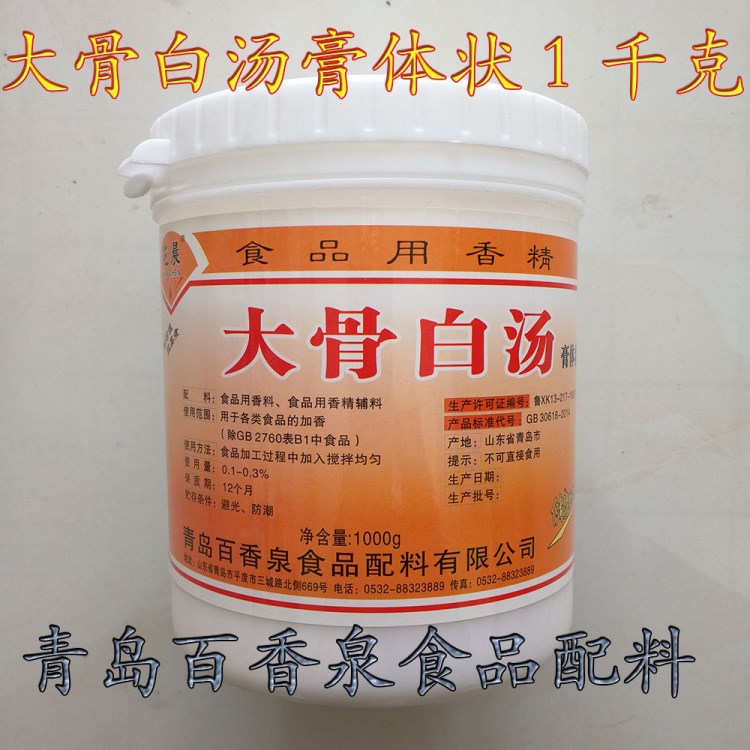 大骨白汤花晨 高汤浓缩骨白汤火锅麻辣烫汤底米线原料1kg