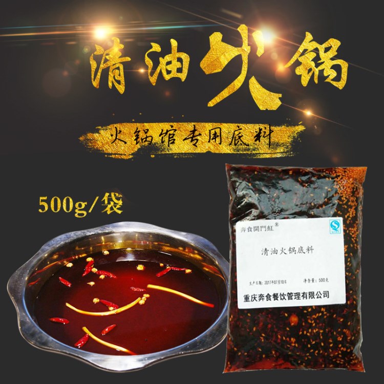 【十之味】重慶火鍋底料 麻辣火鍋底料 清油火鍋底料500g醬料湯底