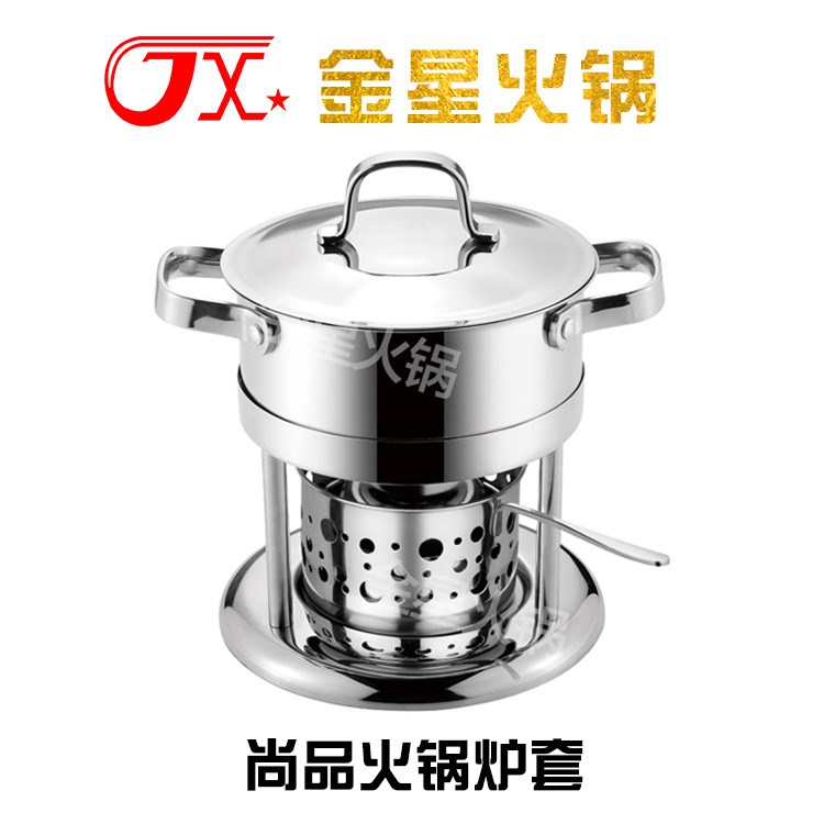尚品火鍋爐套  可定制激光logo 單人小火鍋  情侶火鍋