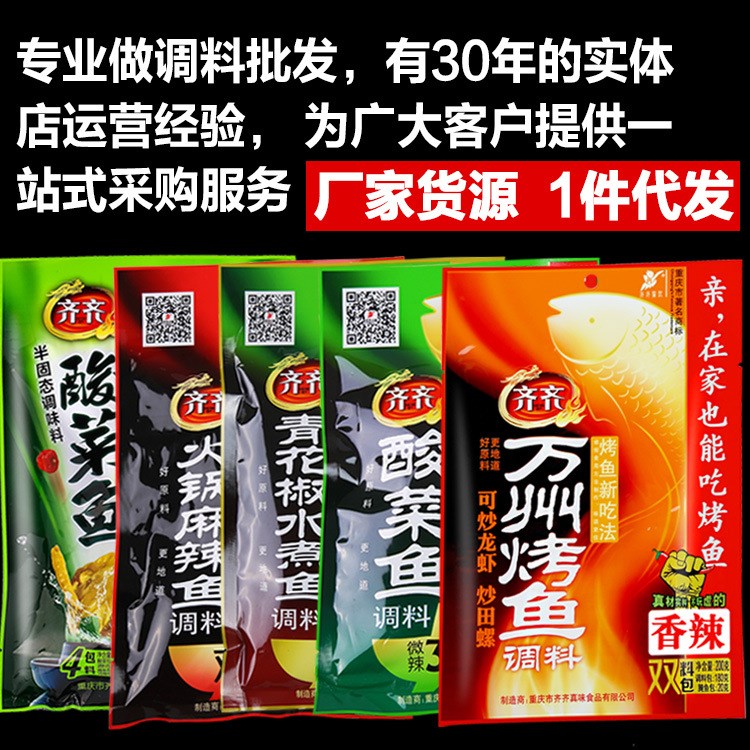 重庆特产火锅麻辣鱼料 青花椒水煮鱼 农家 老坛酸菜鱼料包 烤鱼料