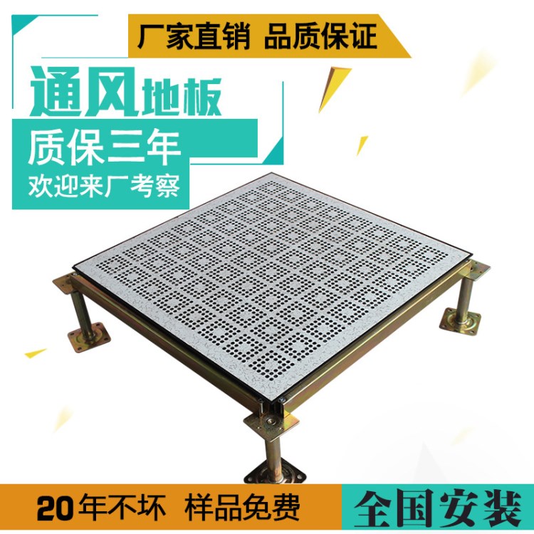 全鋼防靜電通風(fēng)地板 機(jī)房散熱架空活動(dòng)地板 電腦房通氣高架地板促
