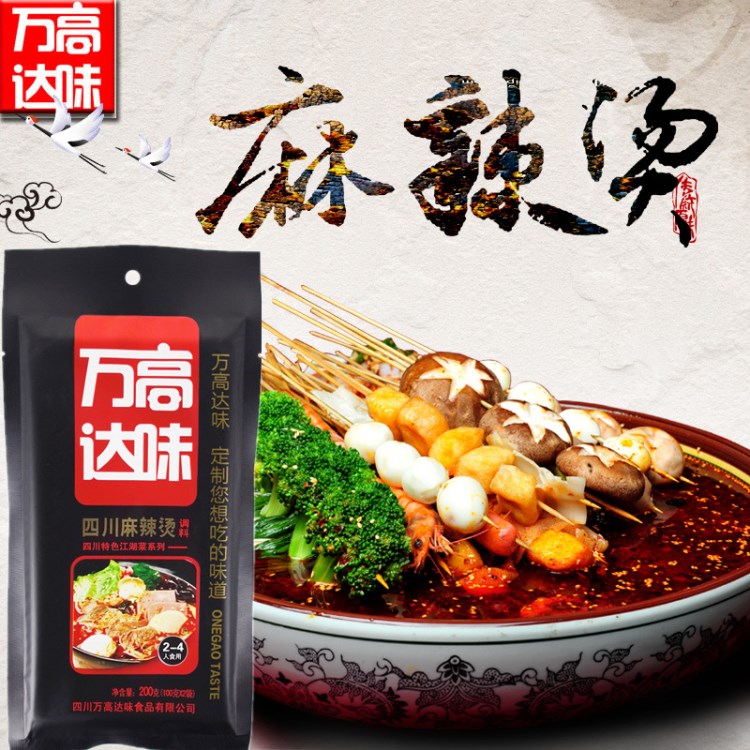 麻辣燙底料 批發(fā)商用麻辣燙底料 四川麻辣燙底料 代發(fā)麻辣燙底料