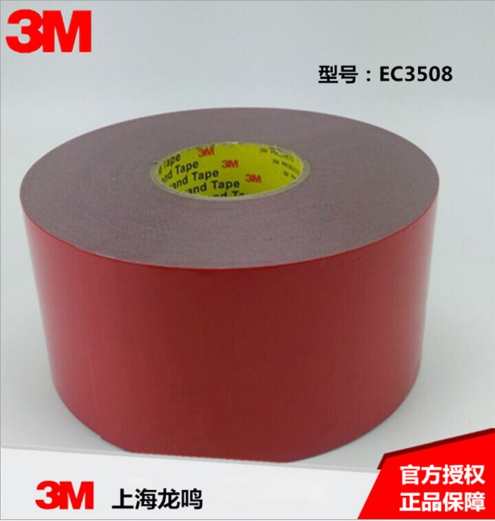 3M EC3508 灰色膠 汽車雙面膠帶 600MM*33M【未稅】