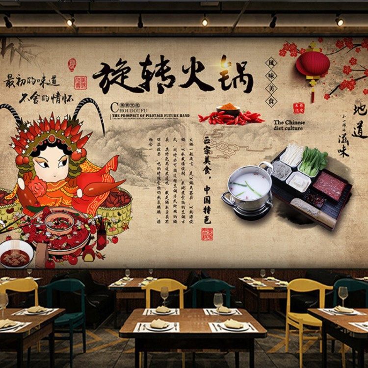 复古怀旧旋转火锅店背景墙纸个性烧烤串串香装修壁画饭店餐馆壁画