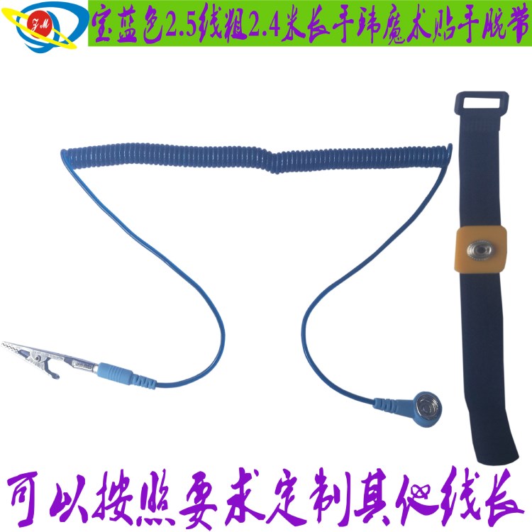 魔術貼寶藍色防靜電手腕帶廠家直銷2.5PU PVC線長可定制生產