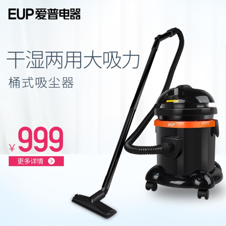 EUP 愛普商用工業(yè)桶式吸塵器干濕兩用洗車店用吸塵器 WD-320