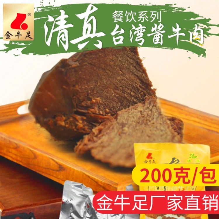 金牛足熟肉零食風(fēng)味醬香牛肉 200g臺(tái)灣醬牛肉清真牛肉咸牛肉