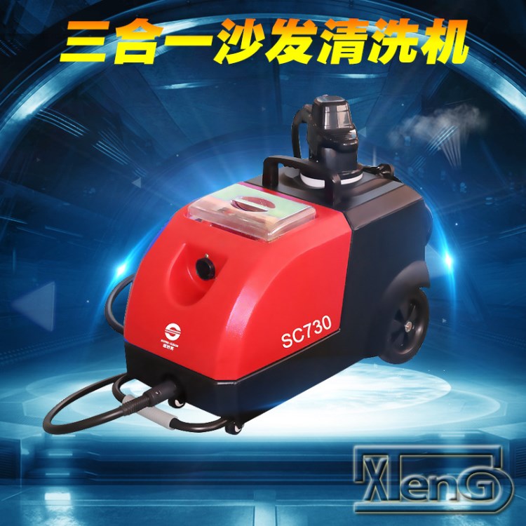超潔亮SC-730酒店用小沙發機布藝三合一沙發清洗機洗沙發機器干泡