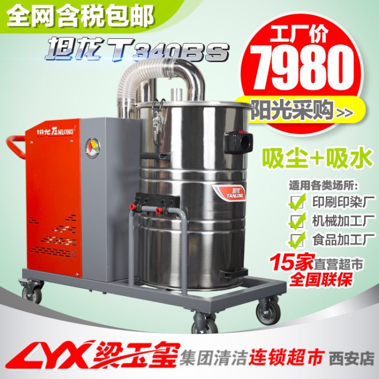坦龍工業(yè)吸塵器工廠車間用吸塵吸水機大功率不銹鋼工業(yè)吸塵吸水機