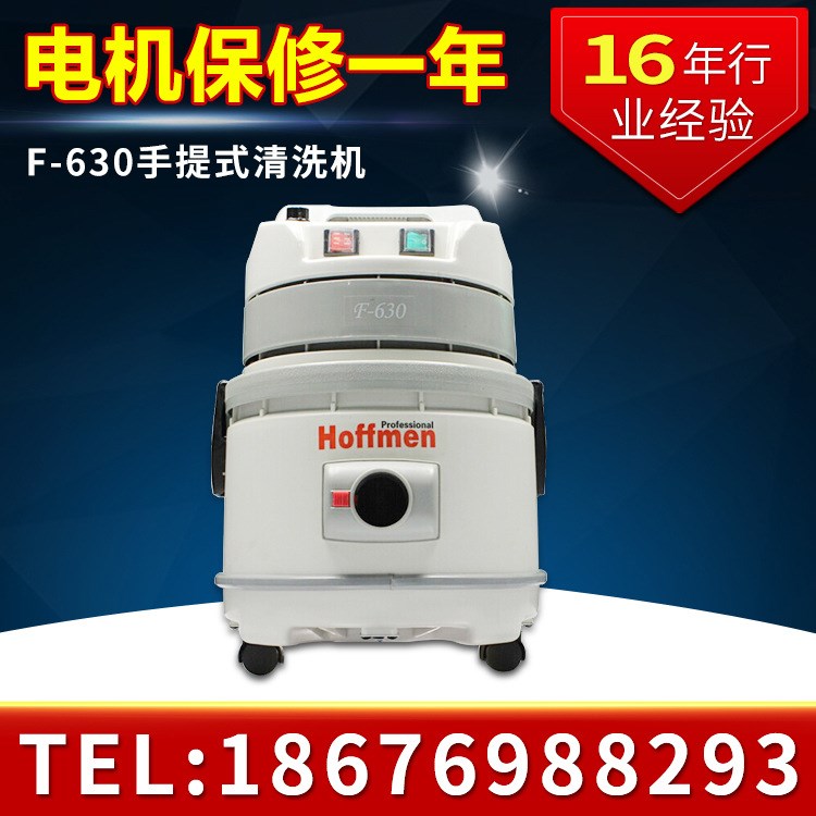 供應菏福曼F-630手提式干泡沙發機 四合一布藝沙發清洗機多功能機