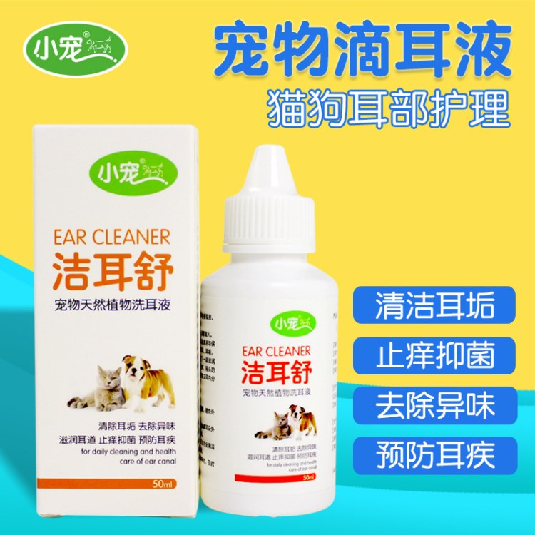 狗狗滴耳液寵物耳朵清潔用品泰迪貓咪洗耳水耳螨洗耳液