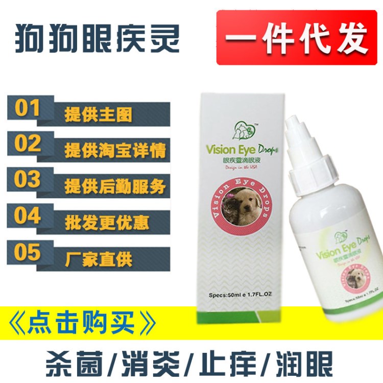 超德仕寵物滴眼液眼疾靈狗狗滴眼液眼藥水結膜炎角膜炎