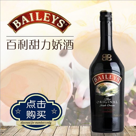 調(diào)制酒洋酒批發(fā) BAILEYS 愛爾蘭百利甜力嬌酒 利口酒750ml